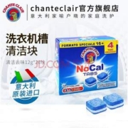 意大利进口，Chante Clair 大公鸡管家 三合一洗衣机机槽清洁块 240g