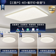 Yeelight易来韶华led灯吸顶灯 支持米家智能灯具 客厅灯卧室灯 幻影3室1厅