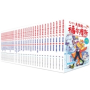 【旗舰店直发】大侦探福尔摩斯探案集小学生版全55册第一二三十三四辑阅读悬疑课外书籍全集青少年课外阅读书籍侦探推理悬疑小说