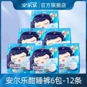 恒安集团旗下，安尔乐 裤型卫生巾酣睡裤 12条