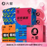 大象 高潮狂欢安全套组合40只装（狂欢派对32只+高潮女生2只+大颗粒6只）