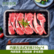 京东百亿补贴：羔羊部落内蒙古原切法式羊排 250g*4