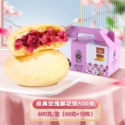 云南老字号，潘祥记 经典玫瑰鲜花饼礼盒装 10枚装600g *2件