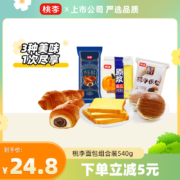 聚划算百亿补贴：桃李 巧乐角+南瓜吐司+酵母面包组合