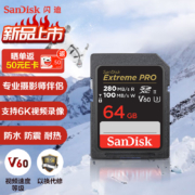 闪迪（SanDisk）64GB SD存储卡U3 C10 6K数码相机内存卡读速280MB/s 写速100MB/s 支持V60高清视频 畅快连拍