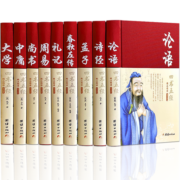 四书五经全套正版论语易经全书 周易道德经原文文学 大学中庸孔子孟子老子庄子原版原著国学经典书籍全集