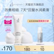 【官方正品】资生堂dprogram安肌心语净颜沁柔洁面膏洗面奶