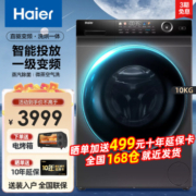 Haier 海尔 10公斤直驱变频超薄全自动滚筒洗衣机家用大容量智能投放 蒸汽除菌香薰洗烘一体228HBD-12S