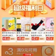 京喜特价APP：超级福利日 9-3元优惠券