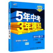53五年中考三年模拟八年级下册上册数学语文英语物理历史地理生物人教版北师大全套初中专项训练同步练习册题8下初二刷题必天天练