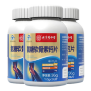 北京同仁堂 安氨糖软骨素钙片 36片*3瓶
