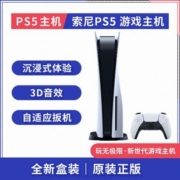 日版 索尼 Sony PlayStation5 游戏主机 电视游戏机 PS5主机
