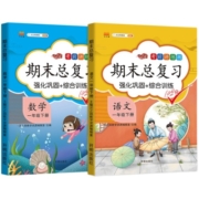 汉之简期末总复习一年级下册语文数学人教版 小学同步专项训练考点总结冲刺100分试卷测试卷全套