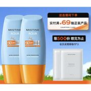 Mistine 蜜丝婷 小黄帽面部水润轻透防晒霜 40ml*2（会员赠 卸妆巾*2）