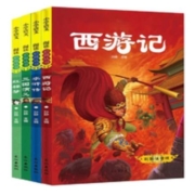 《四大名著》小学生注音版 全4册
