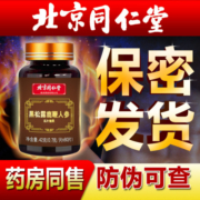 人参牡蛎鹿鞭片黑松露可搭黑芝麻丸鹿茸鹿鞭膏保证正品