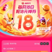 美团 18神券节 抢满38-18元外卖券
