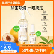 网易严选消毒除菌除螨喷雾剂床上免洗家用去螨虫除味喷雾衣物香氛