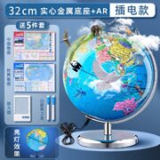 慢作 AR智能地球仪 32cm（地区+地形+实心金属底座+带灯插电）