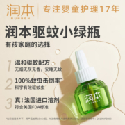 润本（RUNBEN）婴儿电蚊香液驱蚊器儿童孕妇无味驱蚊液电蚊液电蚊香液加热器套装 3液+1器