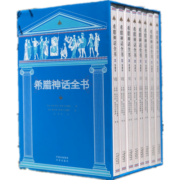 希腊神话全书（礼盒典藏版）（全8册） 附赠配套视频课程及明信片