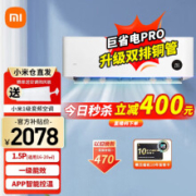 小米空调 1.5匹 巨省电Pro 35GW/V1A1