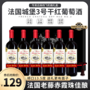 法国进口红酒整箱干红葡萄酒14高度正品赤霞珠网半甜红洒redwine