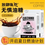 叙白白芸豆黑咖啡正品旗舰店美式速溶粉本燃无蔗糖低优选脂