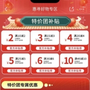 领券备用：京喜特价APP 满10-2/30-6元等 惠寻东券