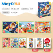铭塔进阶教育拼图儿童玩具幼儿早教纸质拼图 2阶-生活故事（6副共96片）