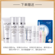 欧诗漫珍珠白套装官方旗舰店官网水乳美白淡斑补水全套化妆护肤品