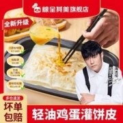 粮全其美 轻油鸡蛋灌饼半成品饼皮 1.8kg/90g*20片装