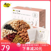 天喔每日坚果750g混合坚果30包  开心果坚果礼盒干果仁零食大礼包