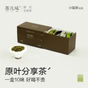 茶几味 十大茗茶 2罐*10袋