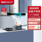 sacon 帅康 欧式 烟灶套餐 T8066+71B