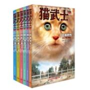 《猫武士》单本任选