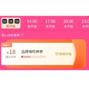 需抢券：美团外卖 18神券节 抢38-18品牌嗨吃券
