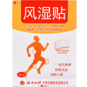 PLUS会员、概率券：云南白药 风湿贴 1盒3贴装
