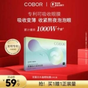 可贝尔 眼纹消 水晶眼贴膜 40片