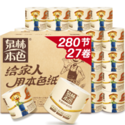 泉林本色卷纸 3层280节27卷有芯卫生卷筒厕纸巾（速溶科技 整箱销售）