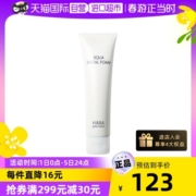 【自营】【国内现货】HABA鲨烷保湿洁面乳100g深层清洁保湿洗面奶