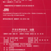 环游世界图画书：法国