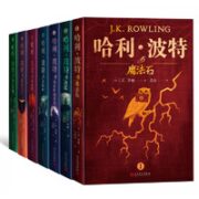 《哈利·波特》（典藏版、共7册）
