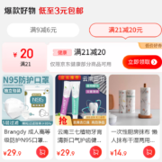 即享好券：京喜特价APP 满21-20元 健康东券