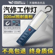 微笑鲨 LED挂扣强磁工作灯  800mAh