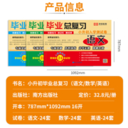 2023小升初真题卷语文数学英语必刷题人教版小学毕业升学总复习六年级下册试卷测试卷押题卷名校全真模拟真题卷小考升初中训练2022