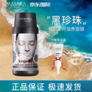 西班牙皇室御用品牌，Casmara 卡蔓 大溪地黑珍珠抗皱面膜 140g   多款