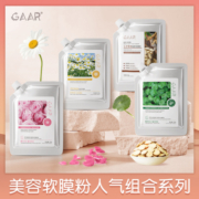 GAAR玫瑰精粹积雪草七子草洋甘菊软膜粉美容院专用涂抹式面膜女17