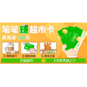促销活动：天猫超市12周年庆 笔笔赚猫超卡会场 最高返100元