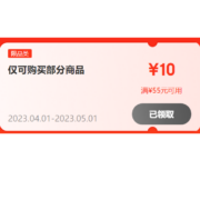 即享好券：京喜APP  满55-10元 优惠券